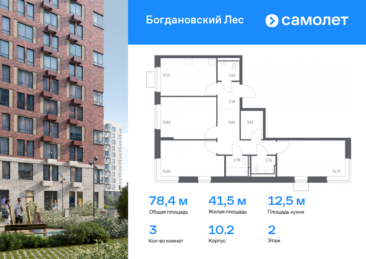 3 комн. квартира, 78.3 м², 2 этаж  (из 12)