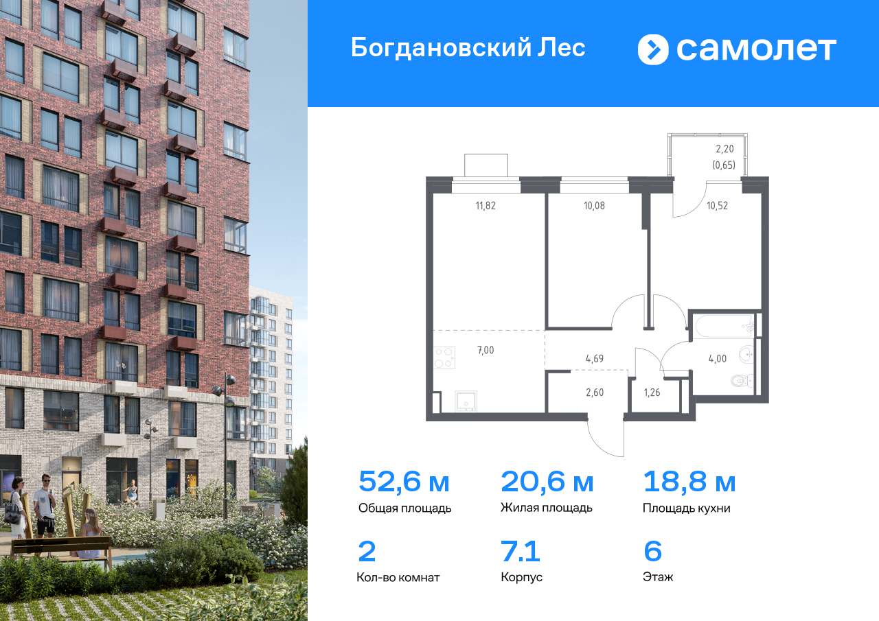 2 комн. квартира, 52.6 м², 6 этаж  (из 12)