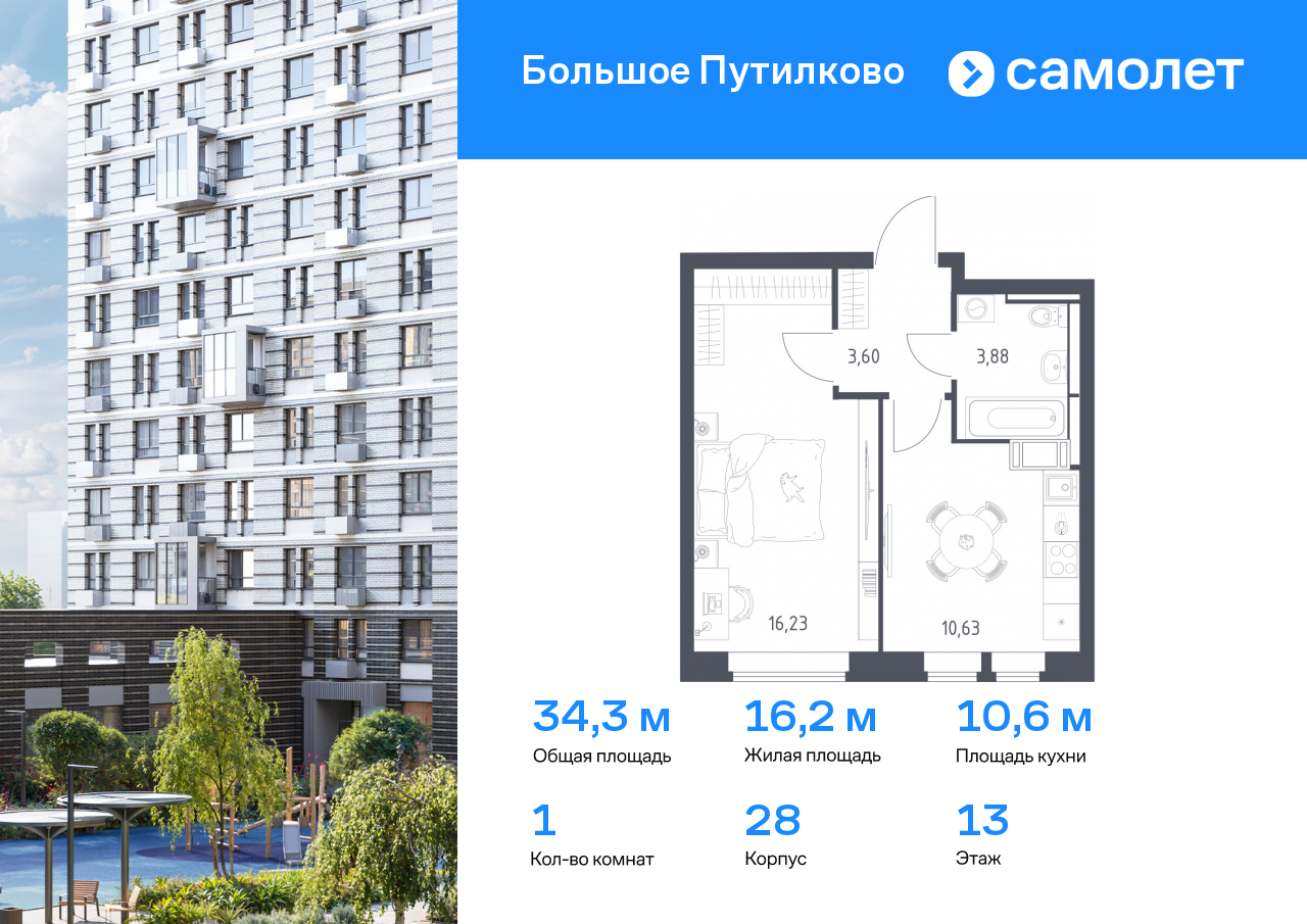 1 комн. квартира, 34.3 м², 13 этаж  (из 16)