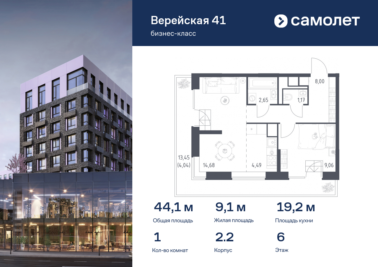 1 комн. квартира, 44.1 м², 6 этаж  (из 14)