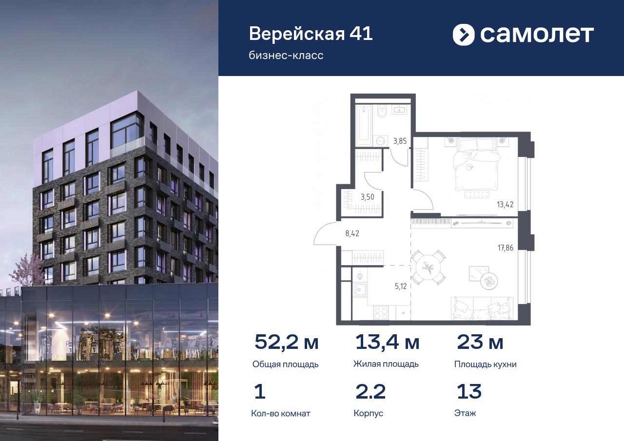 1 комн. квартира, 52.2 м², 13 этаж  (из 14)