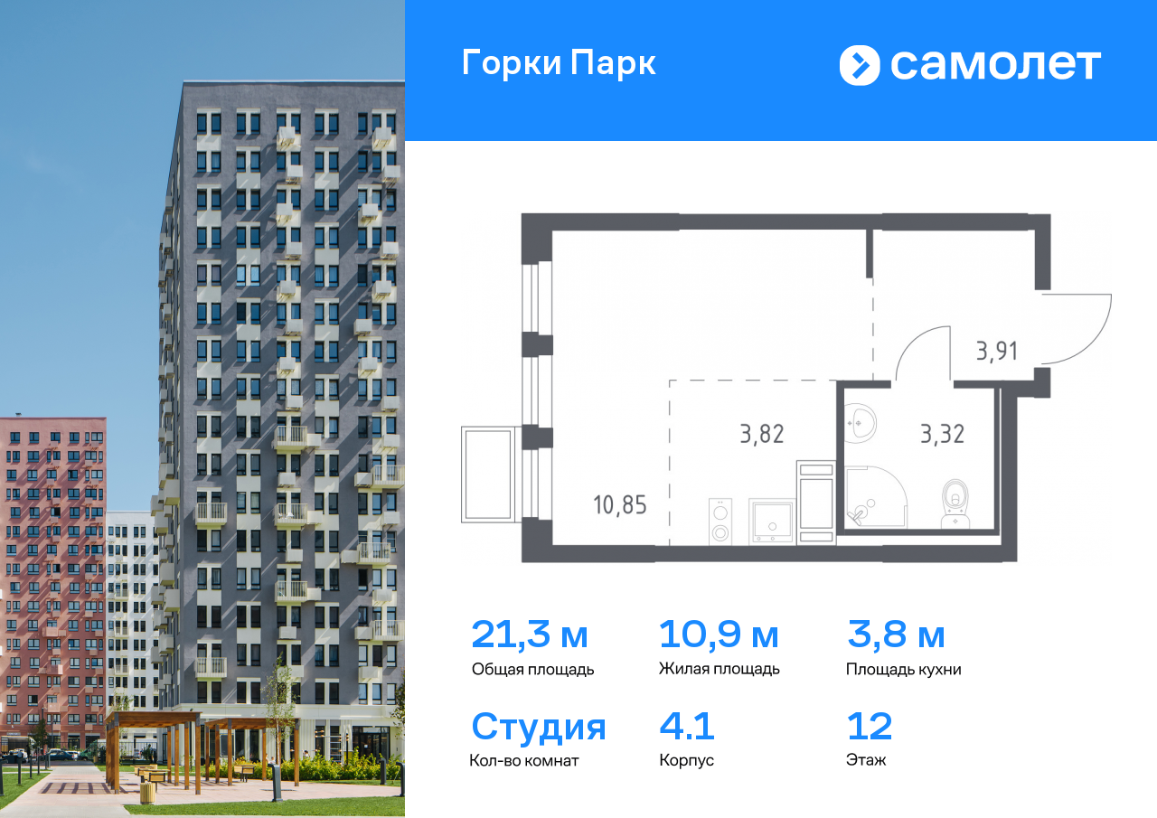 студия, 21.3 м², 12 этаж  (из 12)