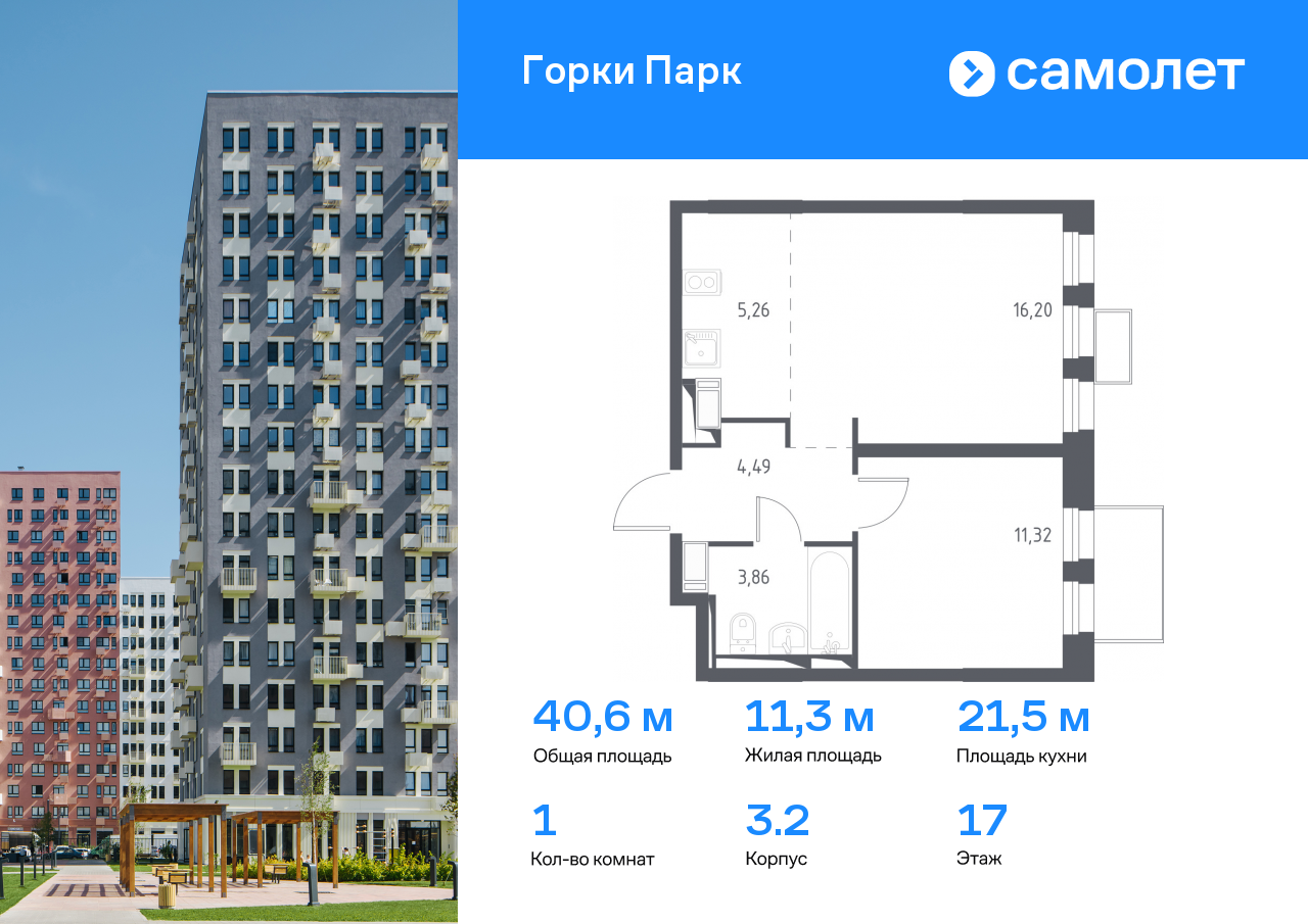 1 комн. квартира, 40.6 м², 17 этаж  (из 17)