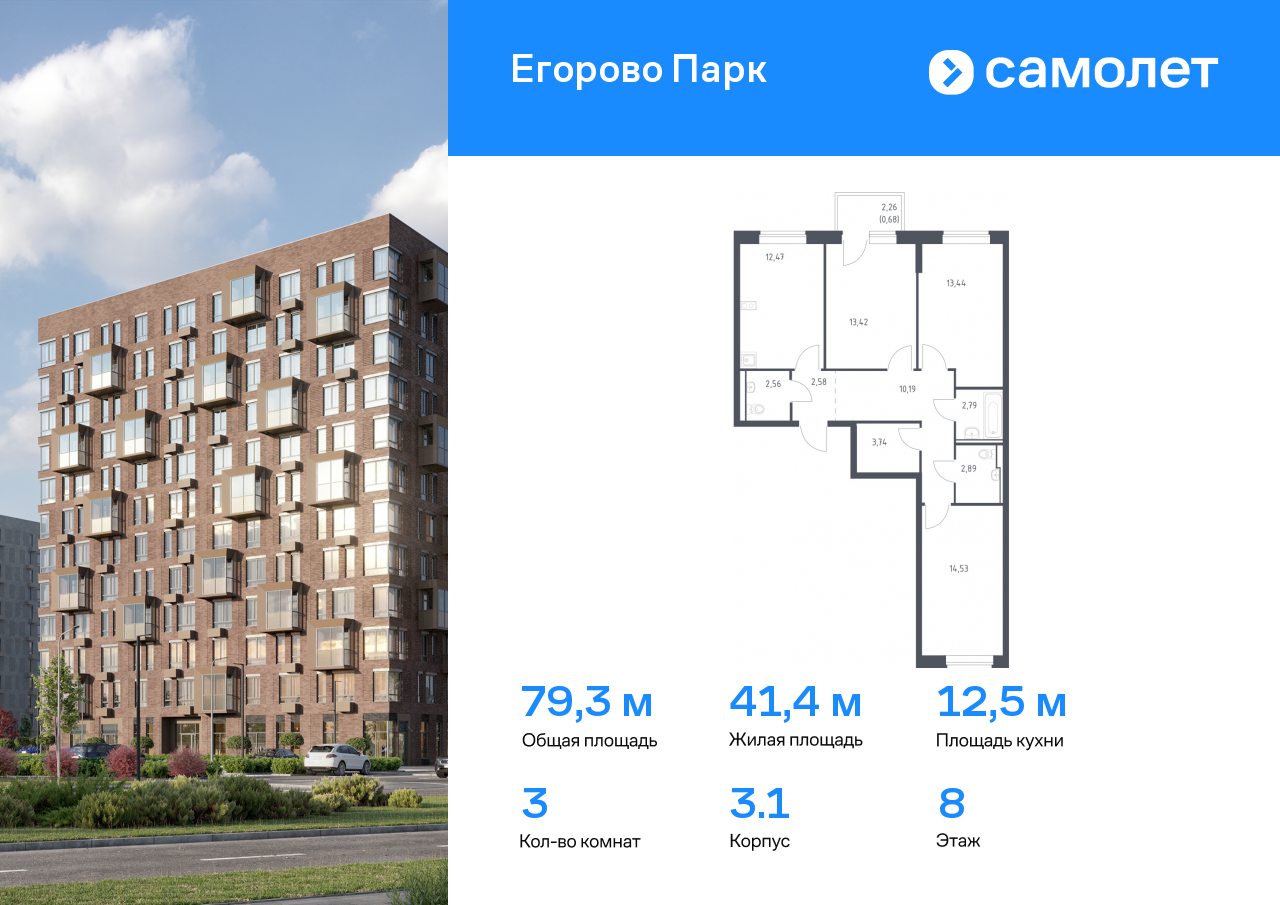 3 комн. квартира, 79.3 м², 8 этаж  (из 12)