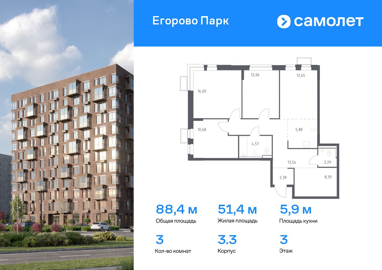 3 комн. квартира, 88.4 м², 3 этаж  (из 4)