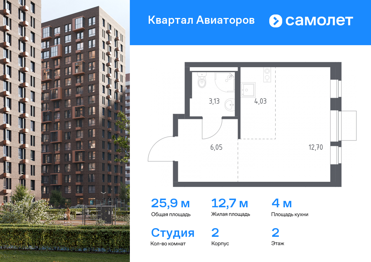 студия, 25.9 м², 2 этаж  (из 12)