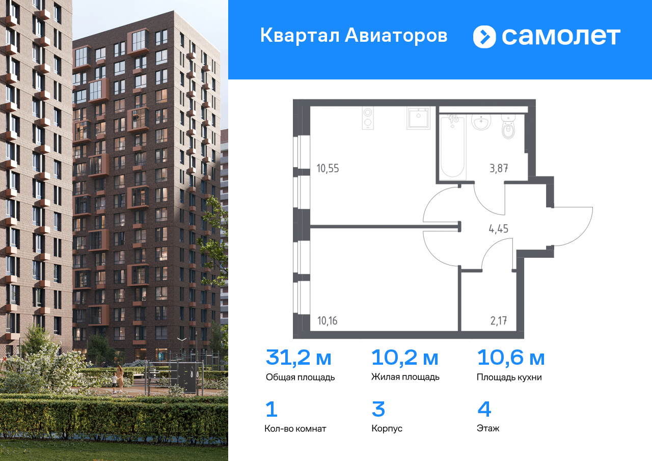 1 комн. квартира, 31.2 м², 4 этаж  (из 13)