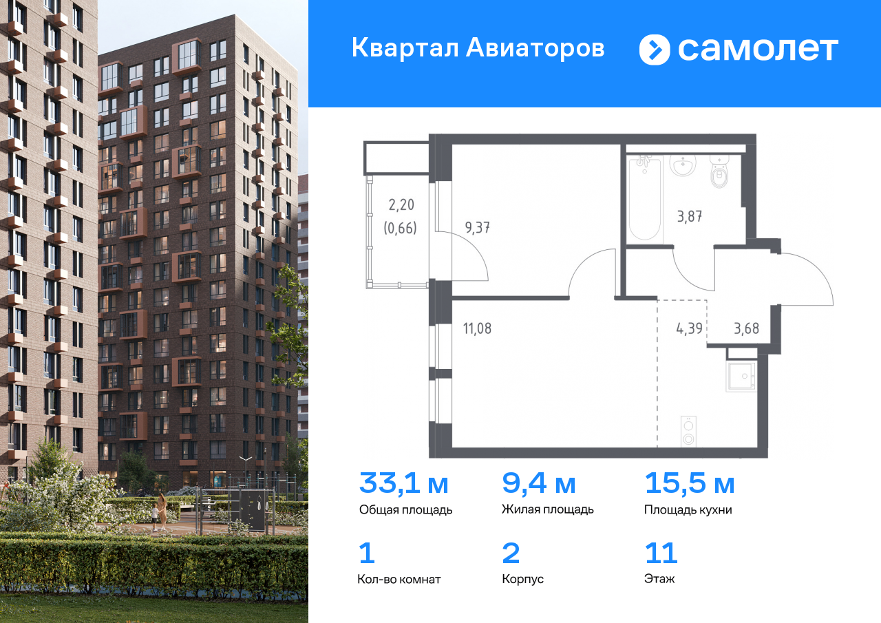 1 комн. квартира, 33 м², 11 этаж  (из 17)