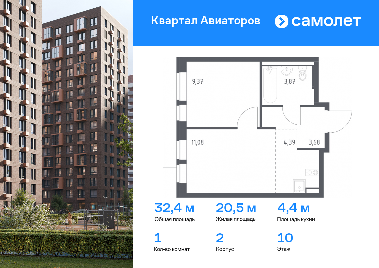 1 комн. квартира, 32.4 м², 10 этаж  (из 17)