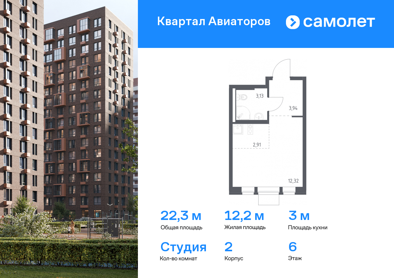студия, 22.3 м², 6 этаж  (из 12)