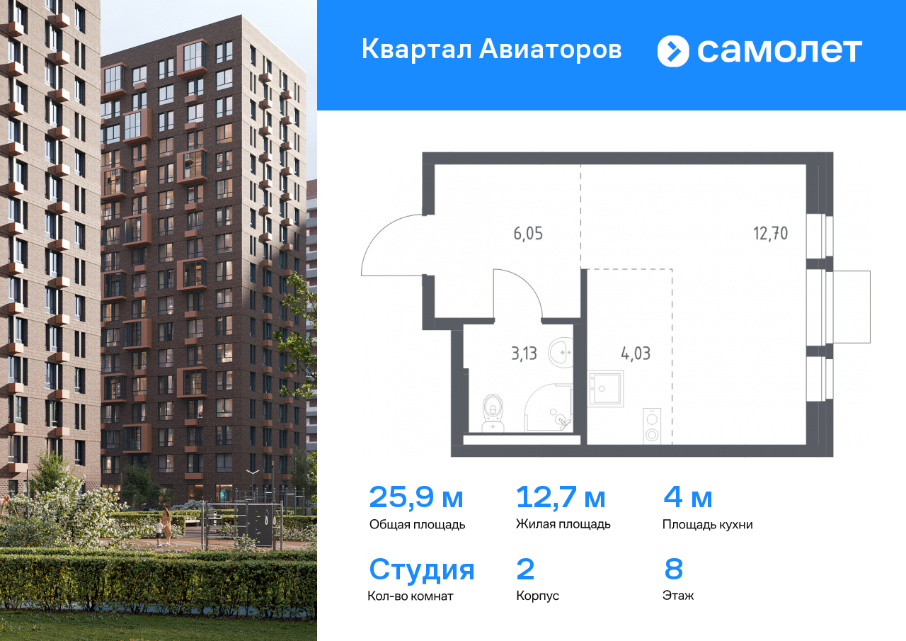 студия, 25.9 м², 8 этаж  (из 12)