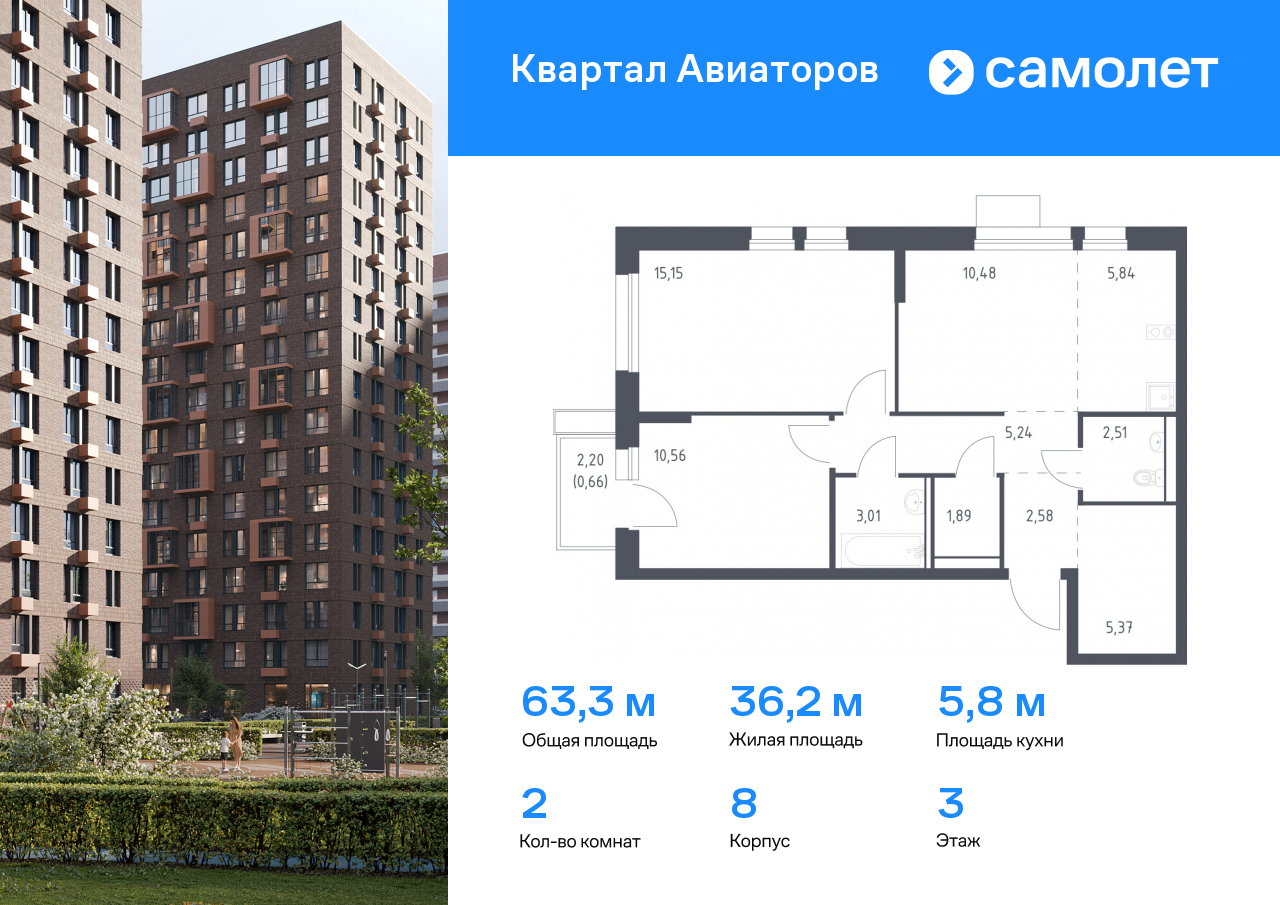 2 комн. квартира, 63.3 м², 3 этаж  (из 17)