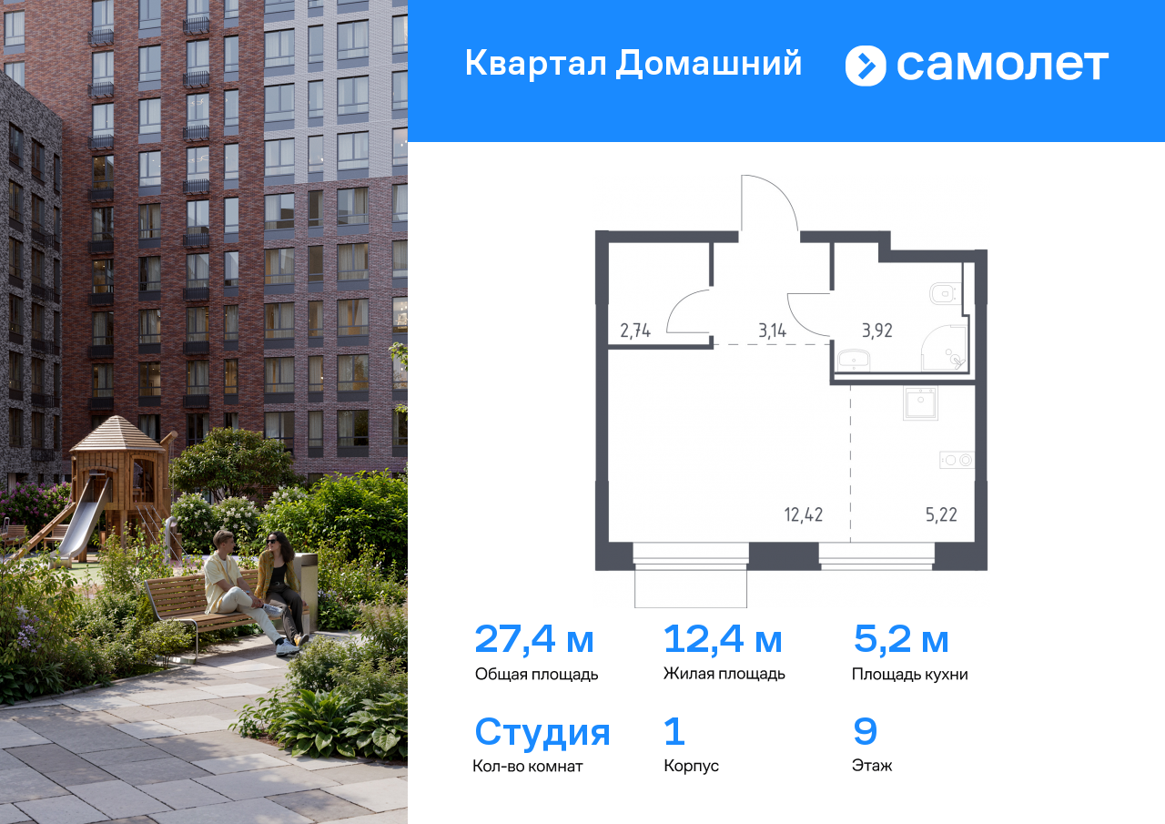студия, 27.4 м², 9 этаж  (из 13)