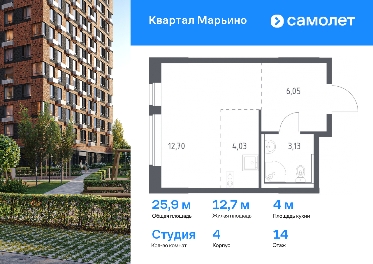 студия, 25.9 м², 14 этаж  (из 17)