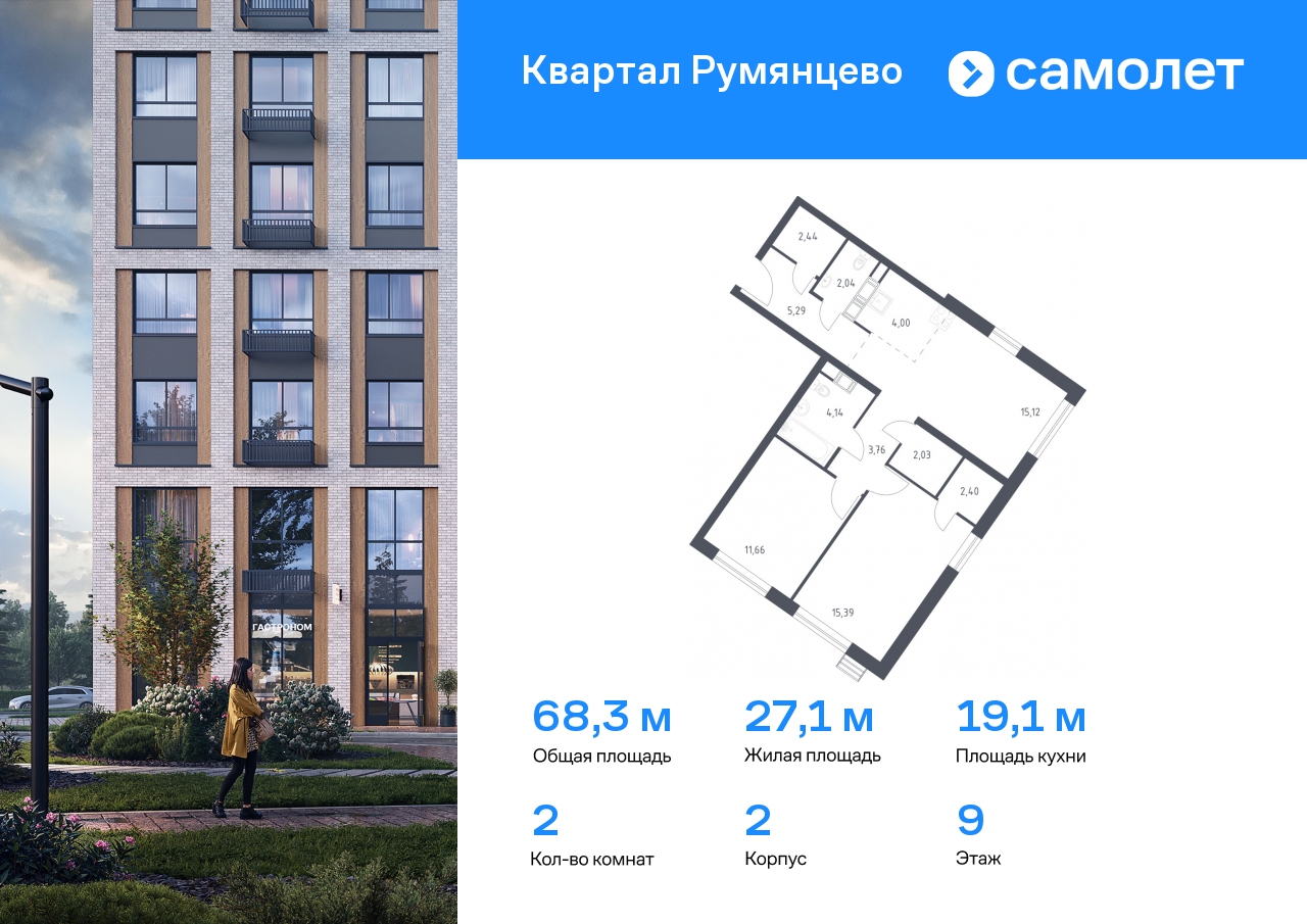 2 комн. квартира, 68.3 м², 9 этаж  (из 24)