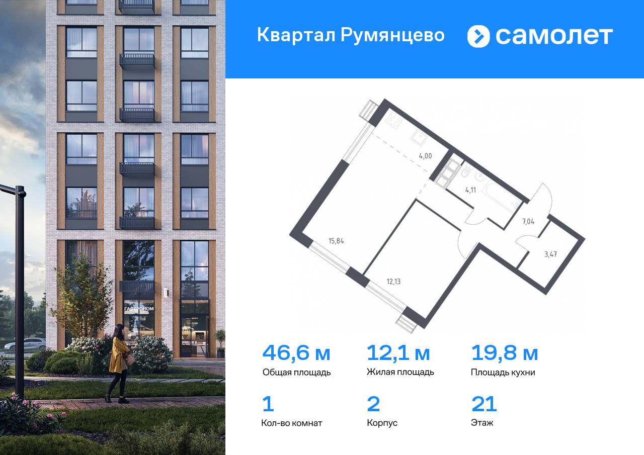 1 комн. квартира, 46.6 м², 21 этаж  (из 24)