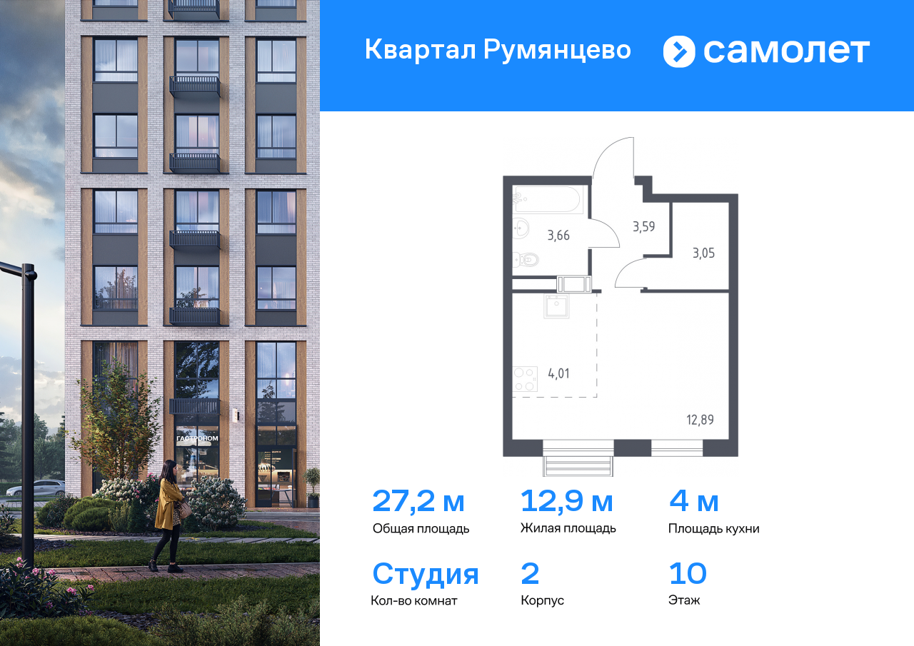 студия, 27.2 м², 10 этаж  (из 10)