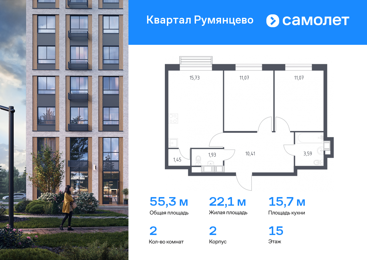2 комн. квартира, 55.2 м², 15 этаж  (из 18)