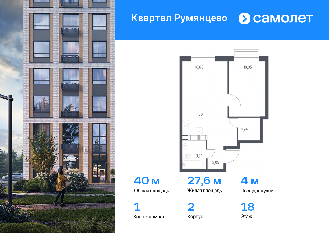 1 комн. квартира, 40 м², 18 этаж  (из 18)