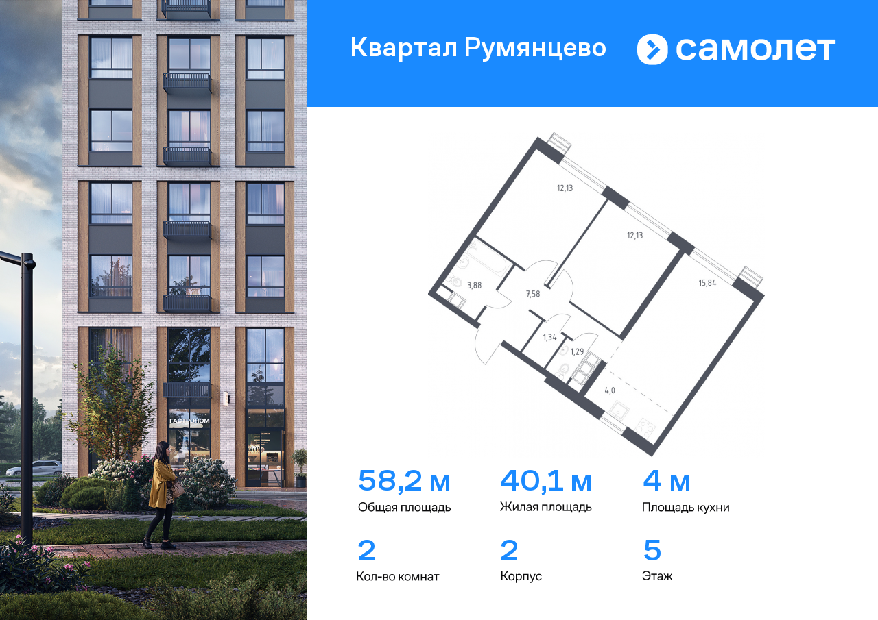 2 комн. квартира, 58.2 м², 5 этаж  (из 24)