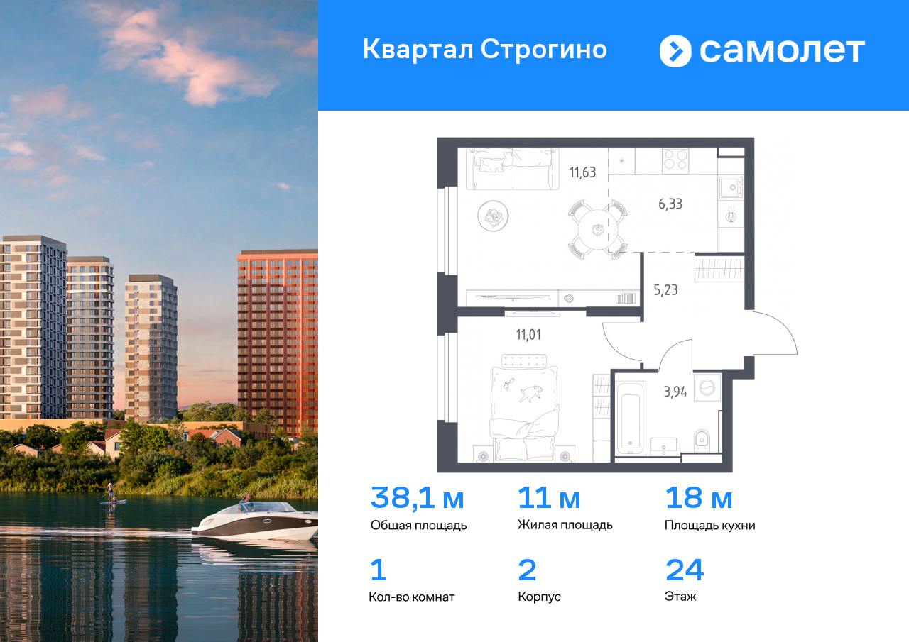 1 комн. квартира, 38.1 м², 24 этаж  (из 24)