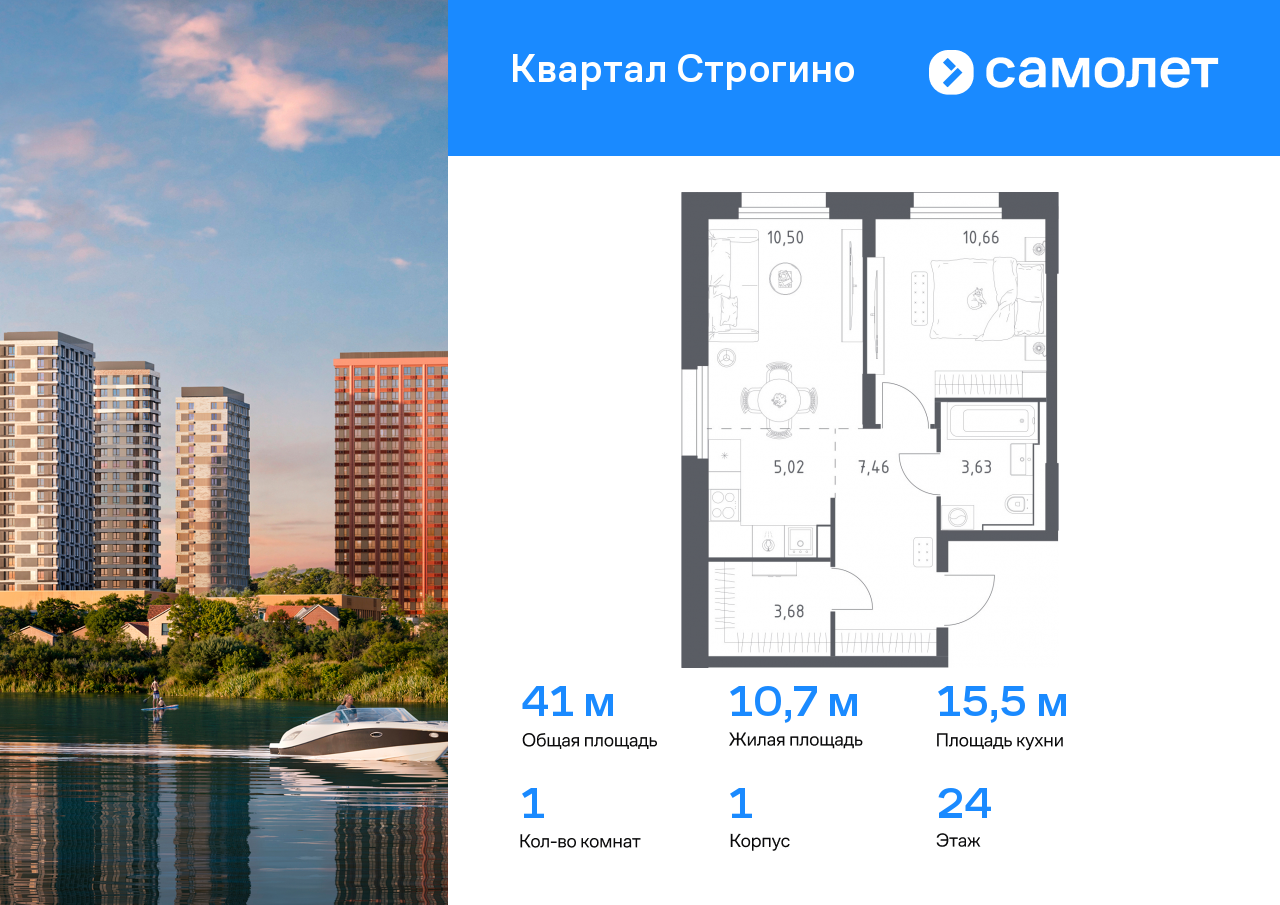 1 комн. квартира, 41 м², 24 этаж  (из 24)