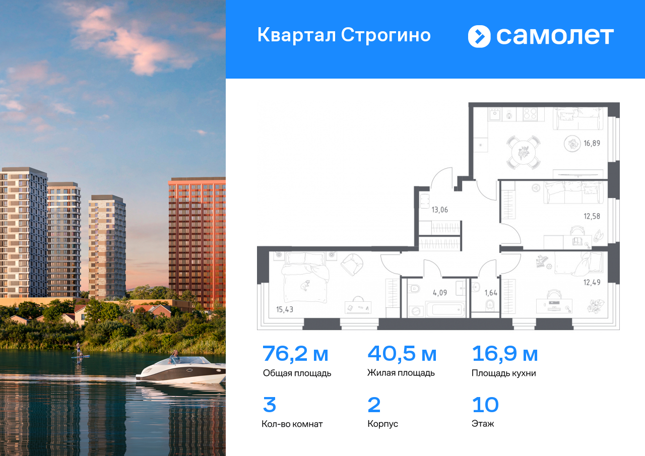 3 комн. квартира, 76.2 м², 10 этаж  (из 24)