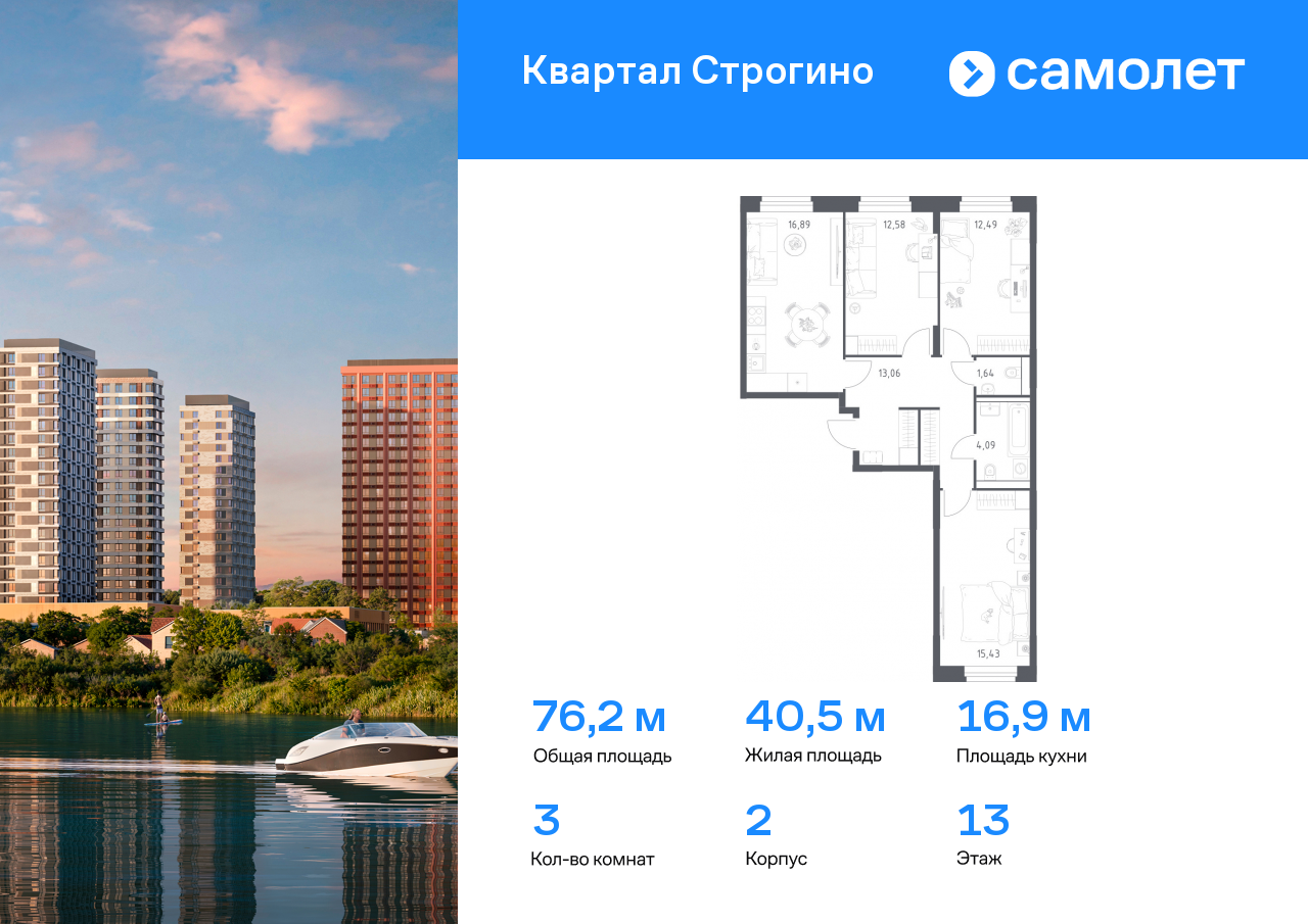 3 комн. квартира, 76.2 м², 13 этаж  (из 24)