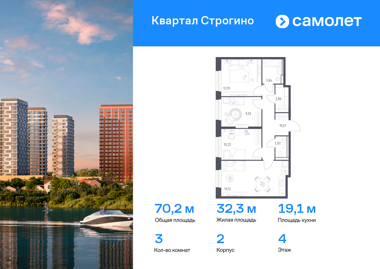 3 комн. квартира, 70.2 м², 4 этаж  (из 24)