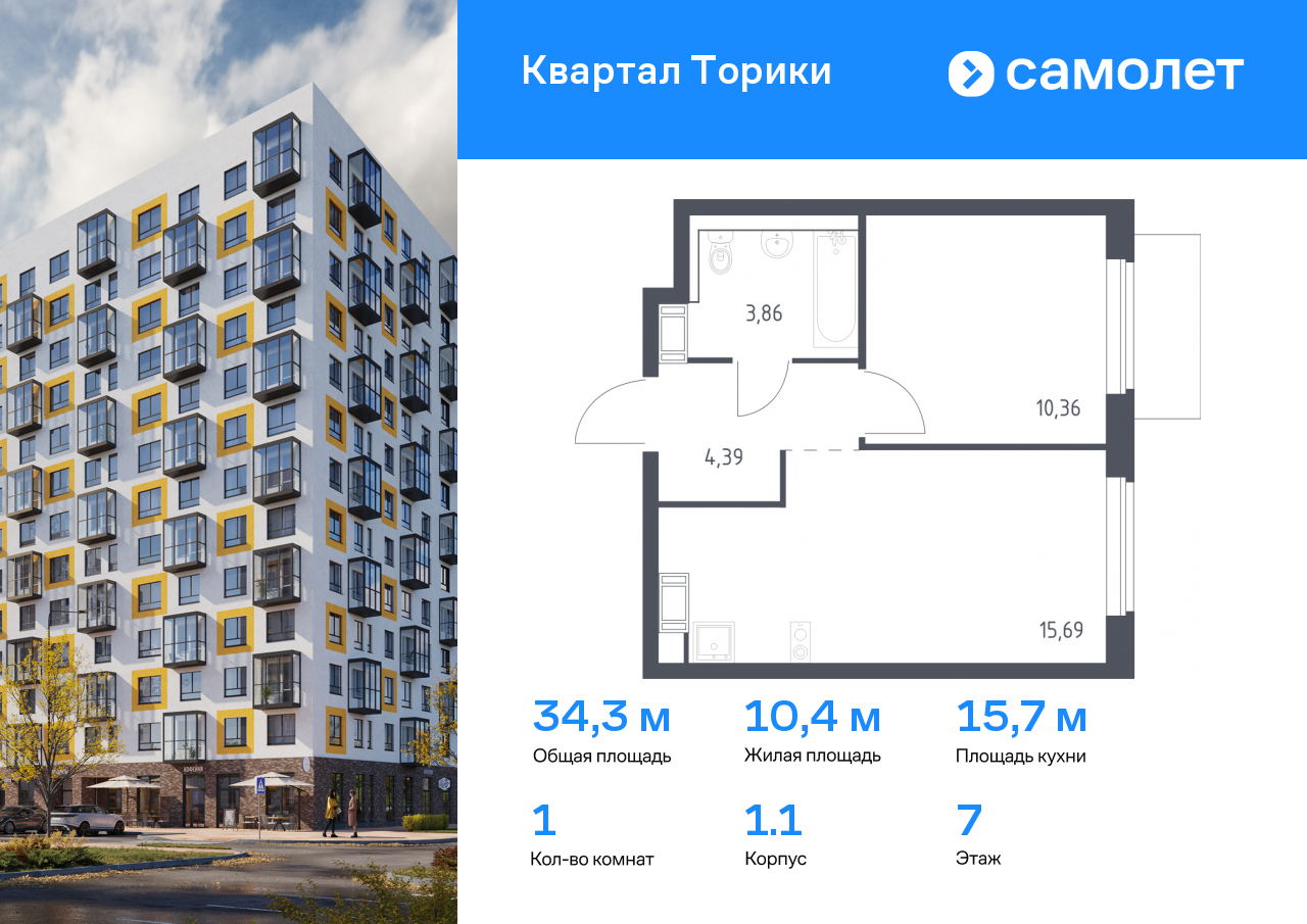 1 комн. квартира, 34.3 м², 7 этаж  (из 13)