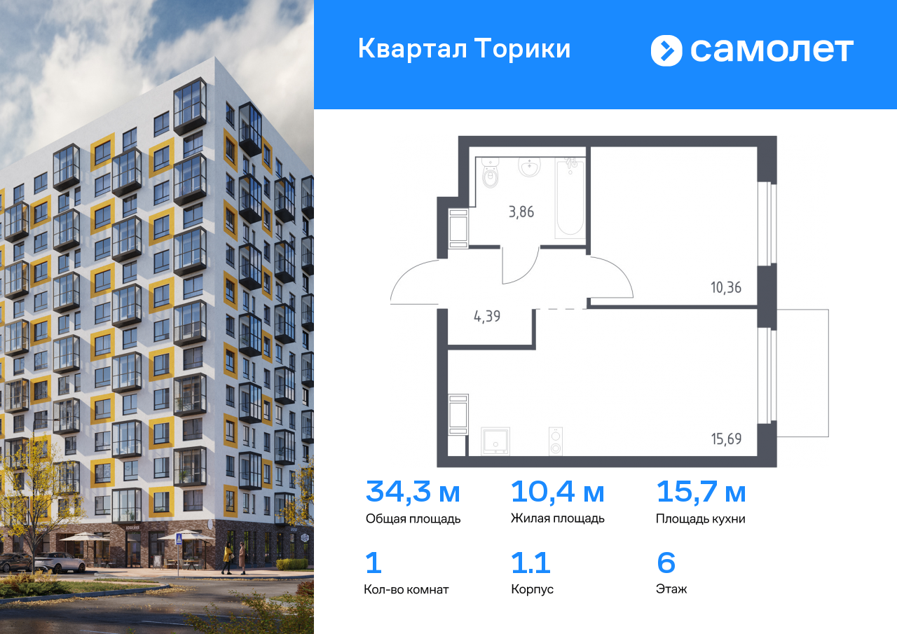1 комн. квартира, 34.3 м², 6 этаж  (из 13)