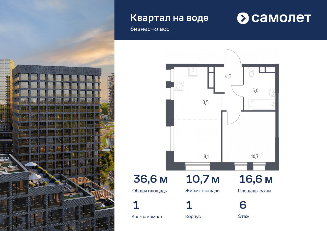 1 комн. квартира, 36.6 м², 6 этаж  (из 16)