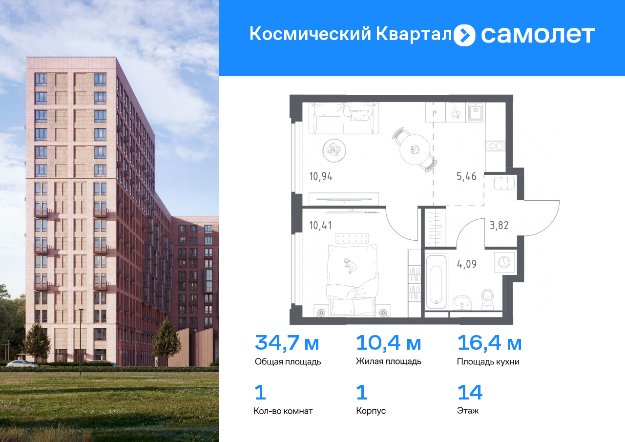 1 комн. квартира, 34.7 м², 14 этаж  (из 17)