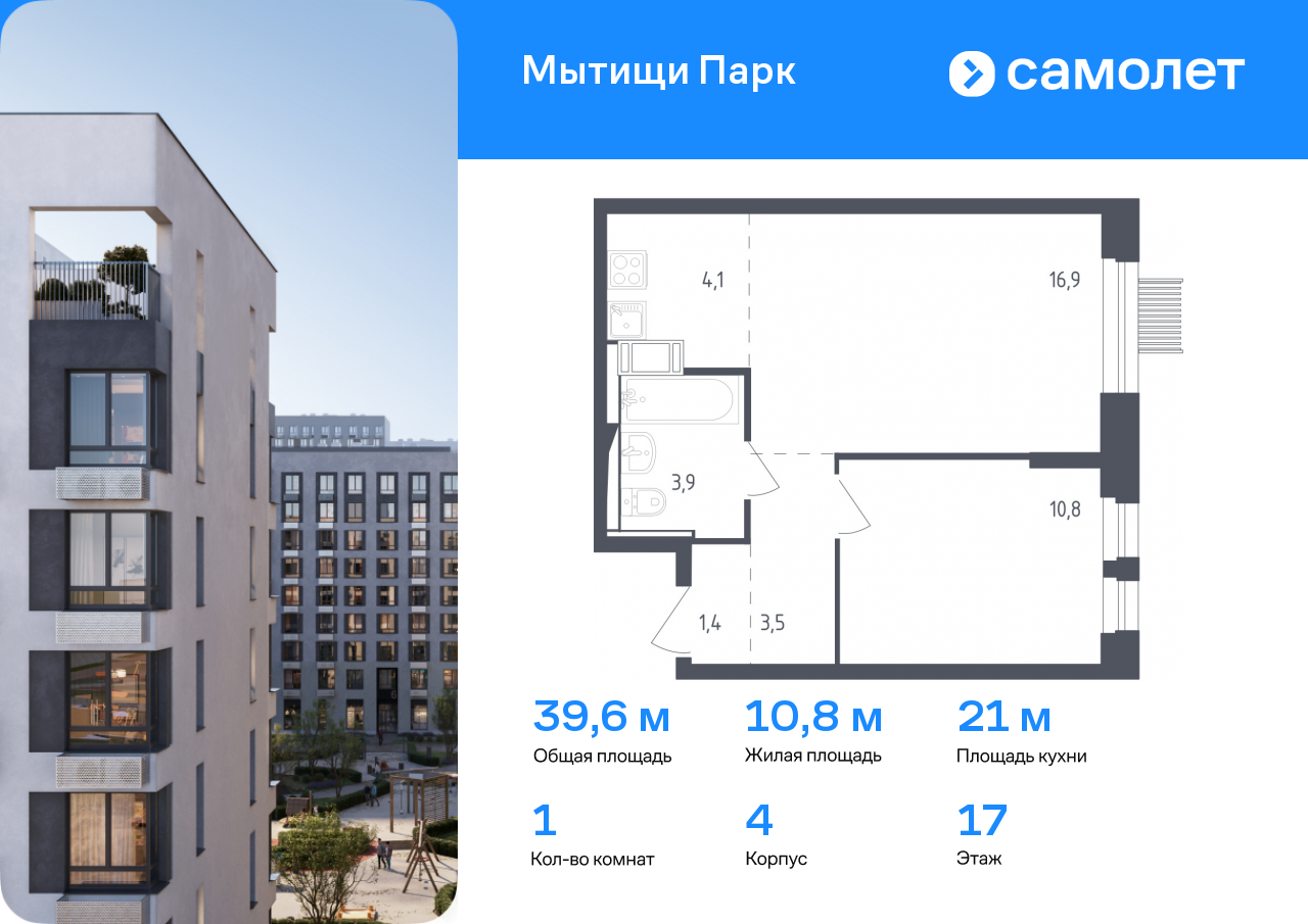 1 комн. квартира, 39.6 м², 17 этаж  (из 17)