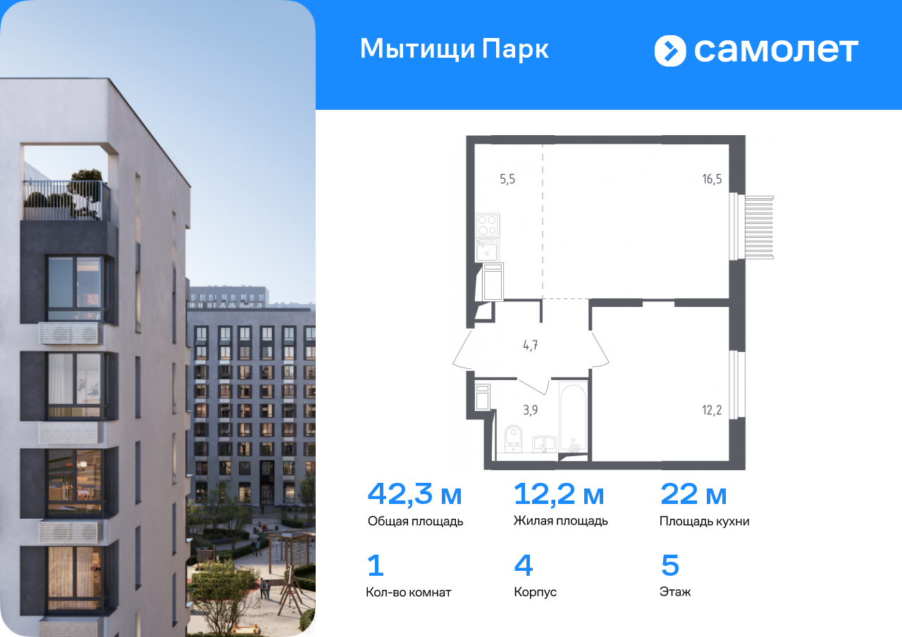 1 комн. квартира, 42.3 м², 5 этаж  (из 17)