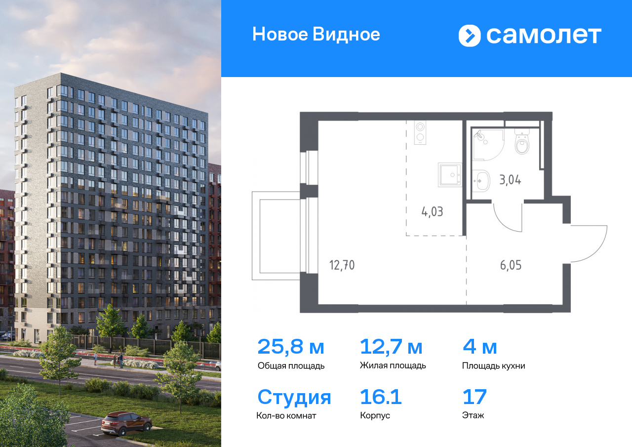 студия, 25.8 м², 17 этаж  (из 17)