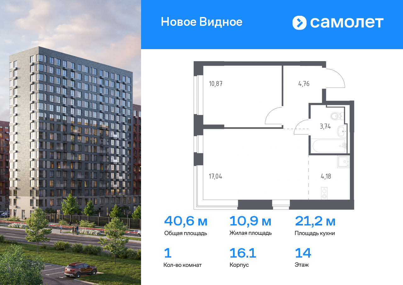 1 комн. квартира, 40.6 м², 14 этаж  (из 17)