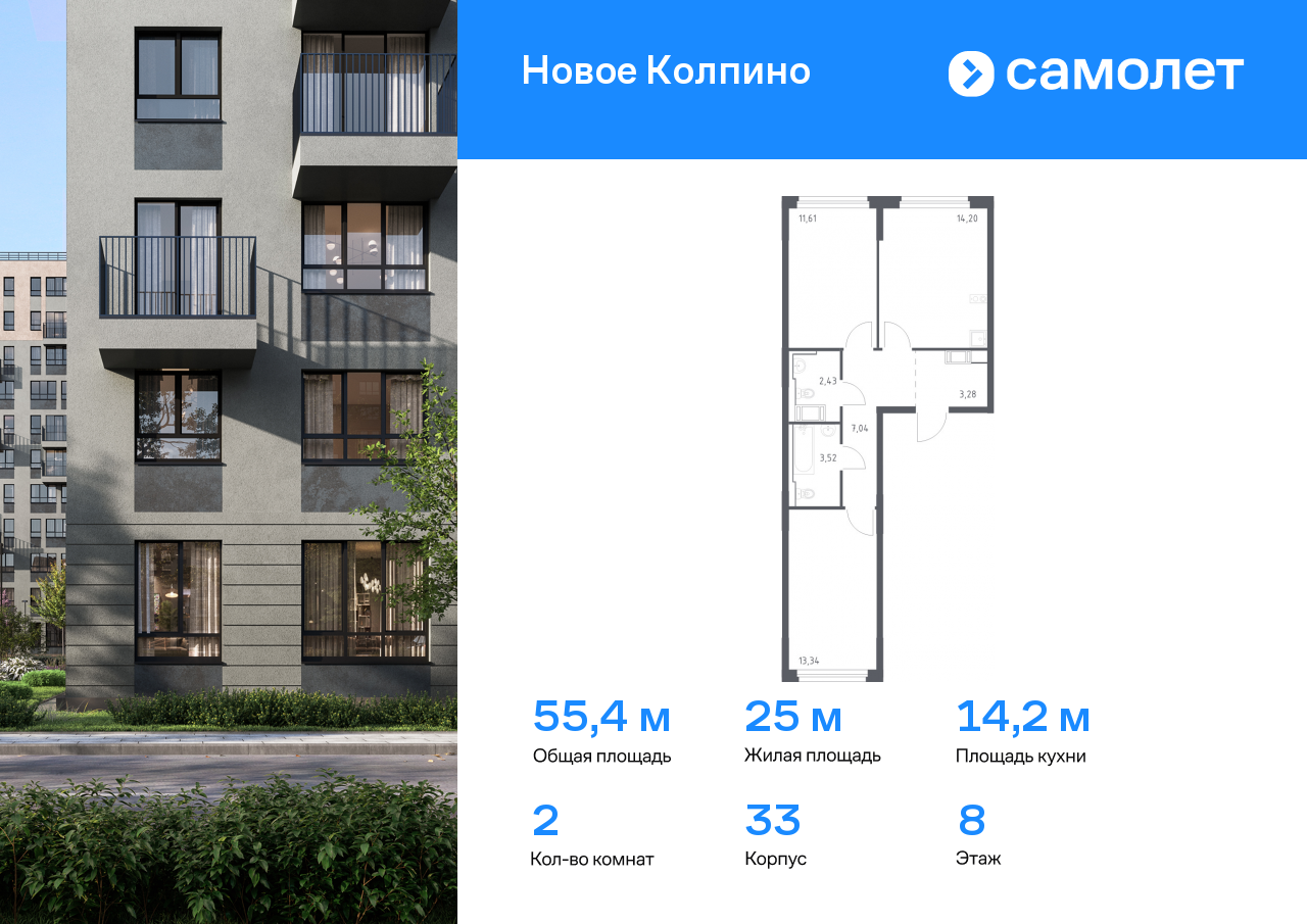 2 комн. квартира, 55.4 м², 8 этаж  (из 11)