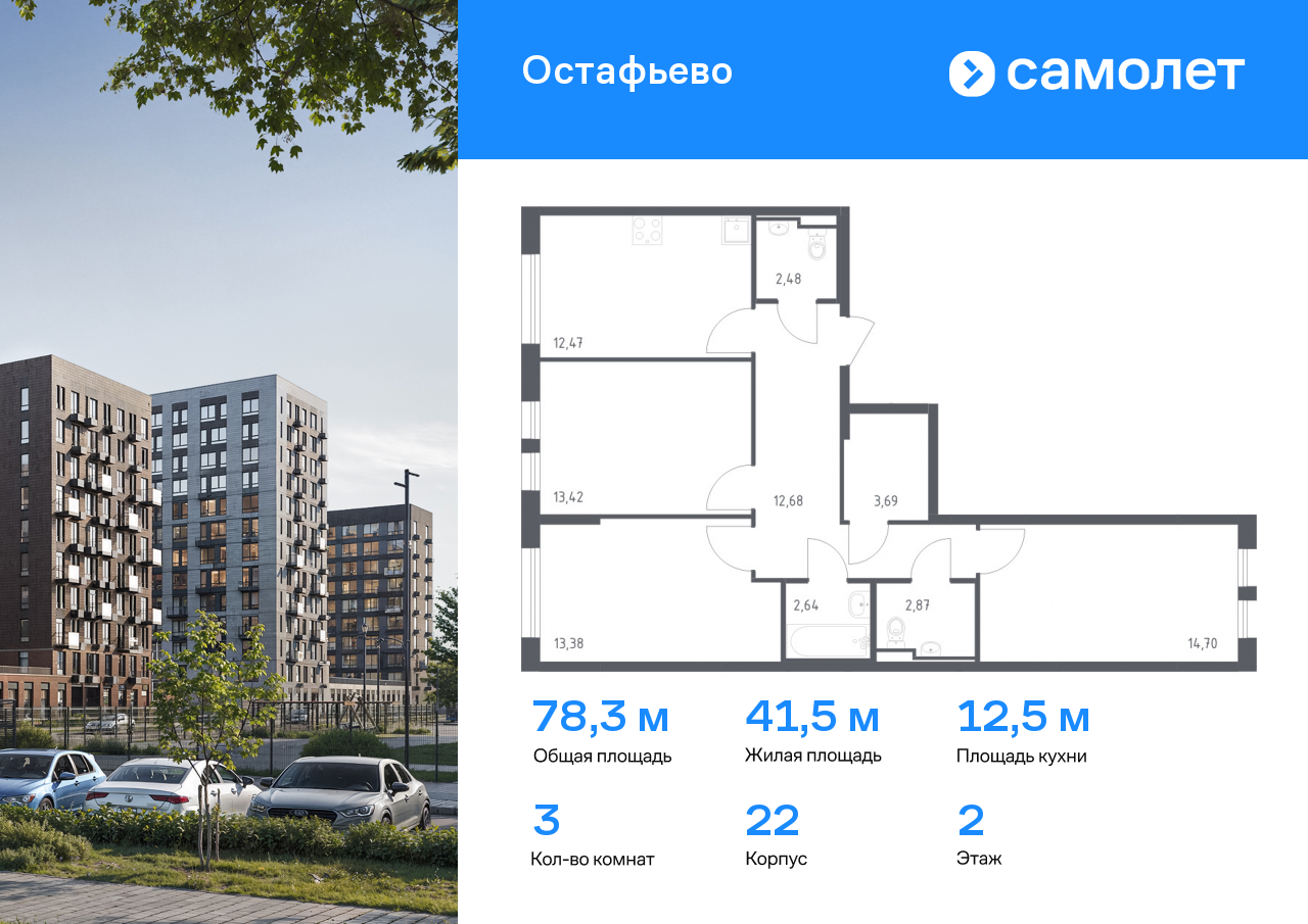 3 комн. квартира, 78.3 м², 2 этаж  (из 14)