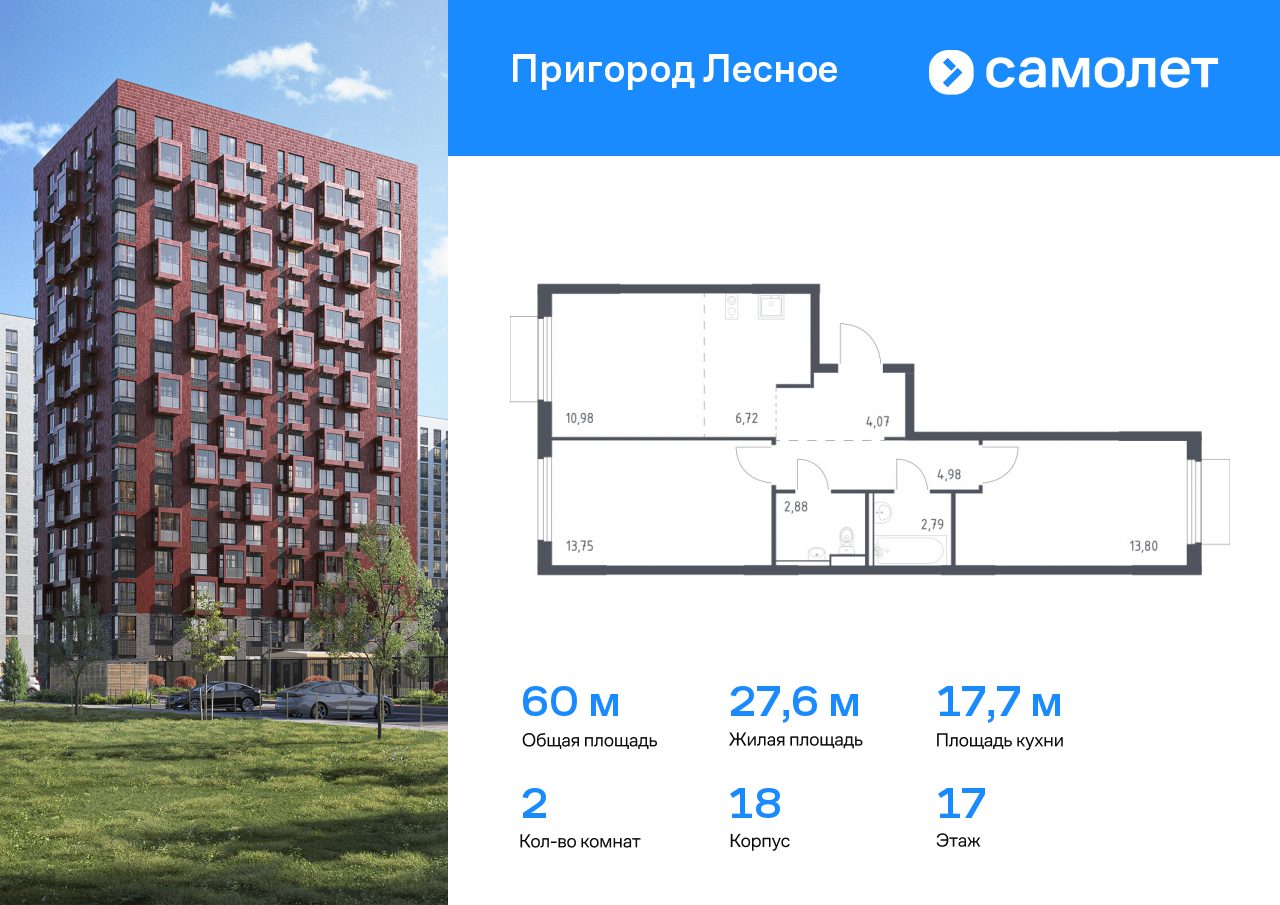 2 комн. квартира, 60 м², 17 этаж  (из 17)