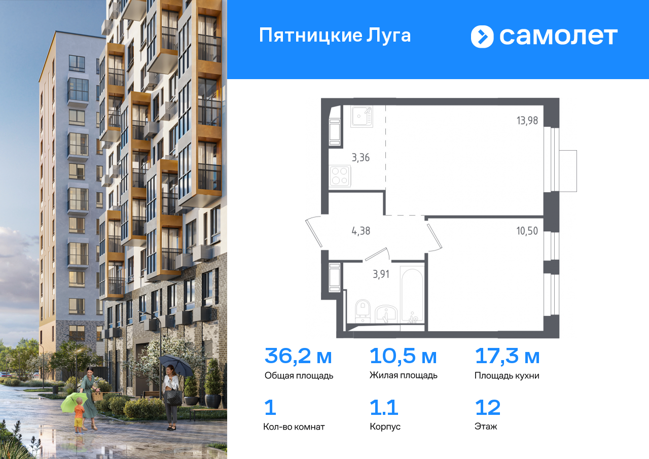 1 комн. квартира, 36.2 м², 12 этаж  (из 12)