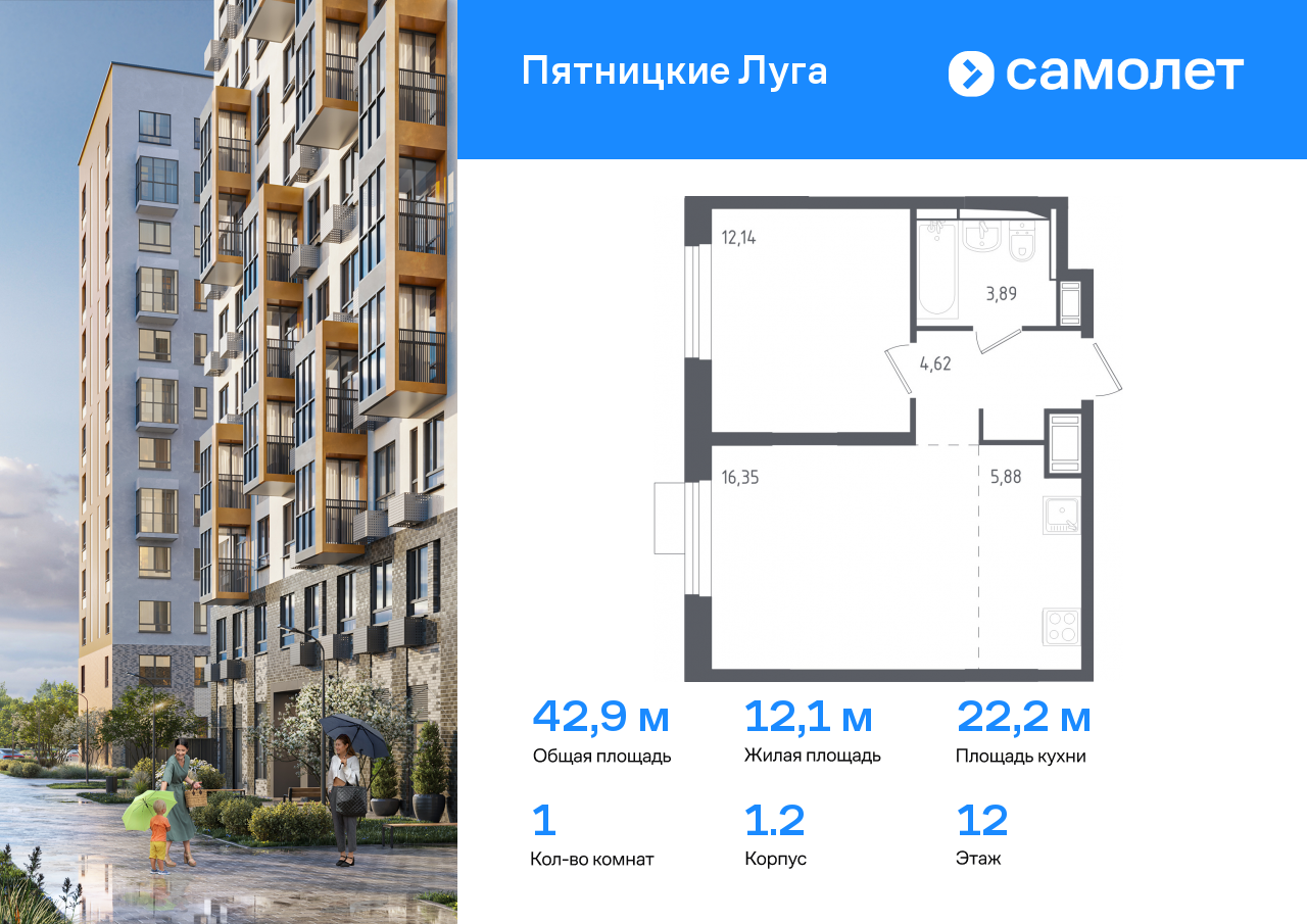 1 комн. квартира, 42.9 м², 12 этаж  (из 12)