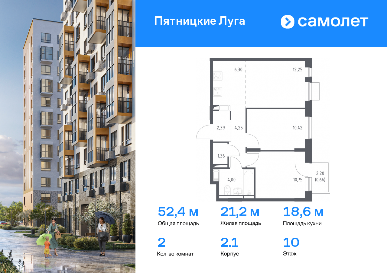 2 комн. квартира, 52.4 м², 10 этаж  (из 12)