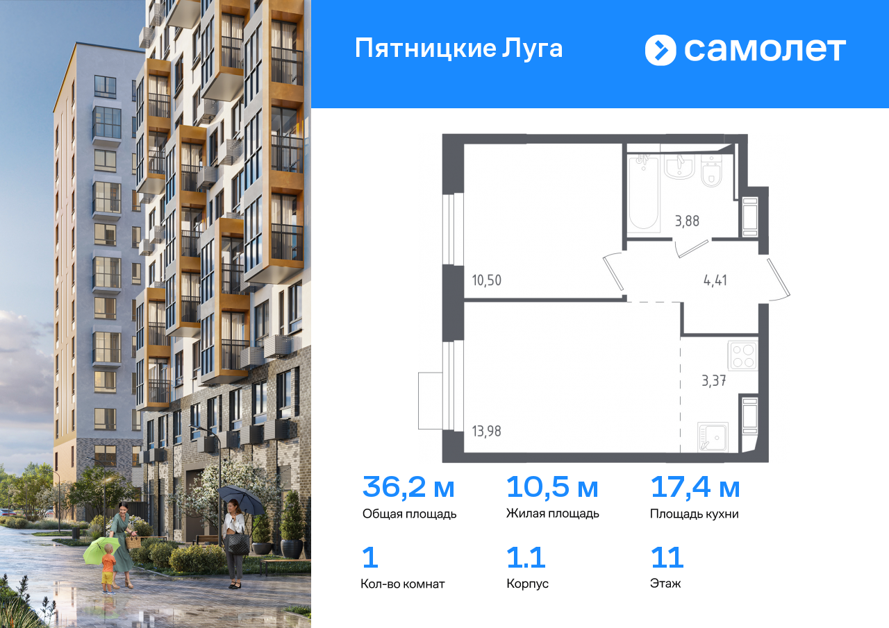 1 комн. квартира, 36.2 м², 11 этаж  (из 12)