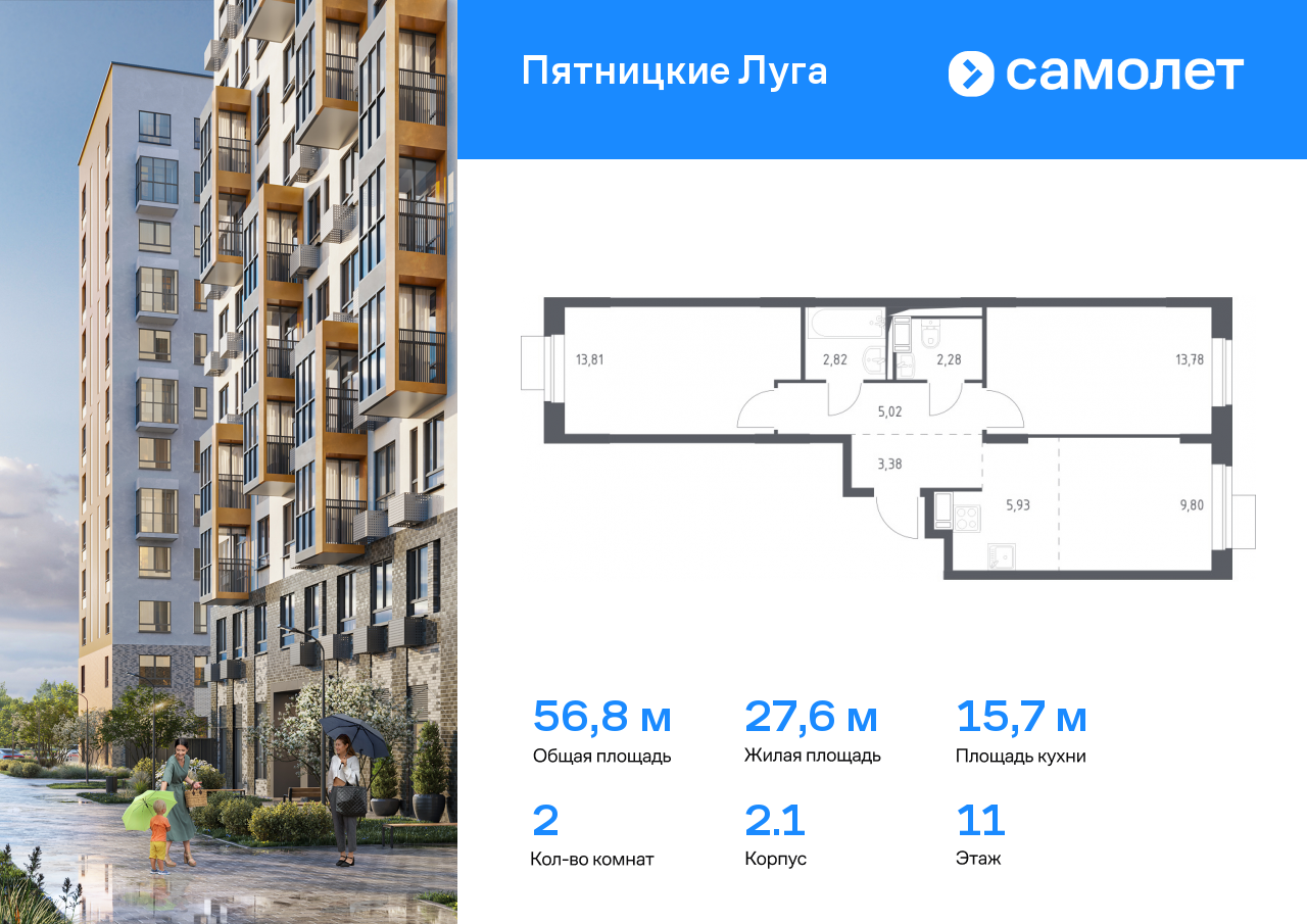 2 комн. квартира, 56.8 м², 11 этаж  (из 12)
