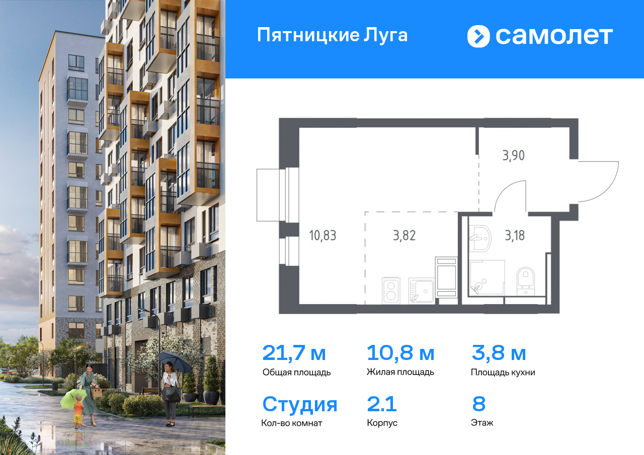 студия, 21.7 м², 8 этаж  (из 12)