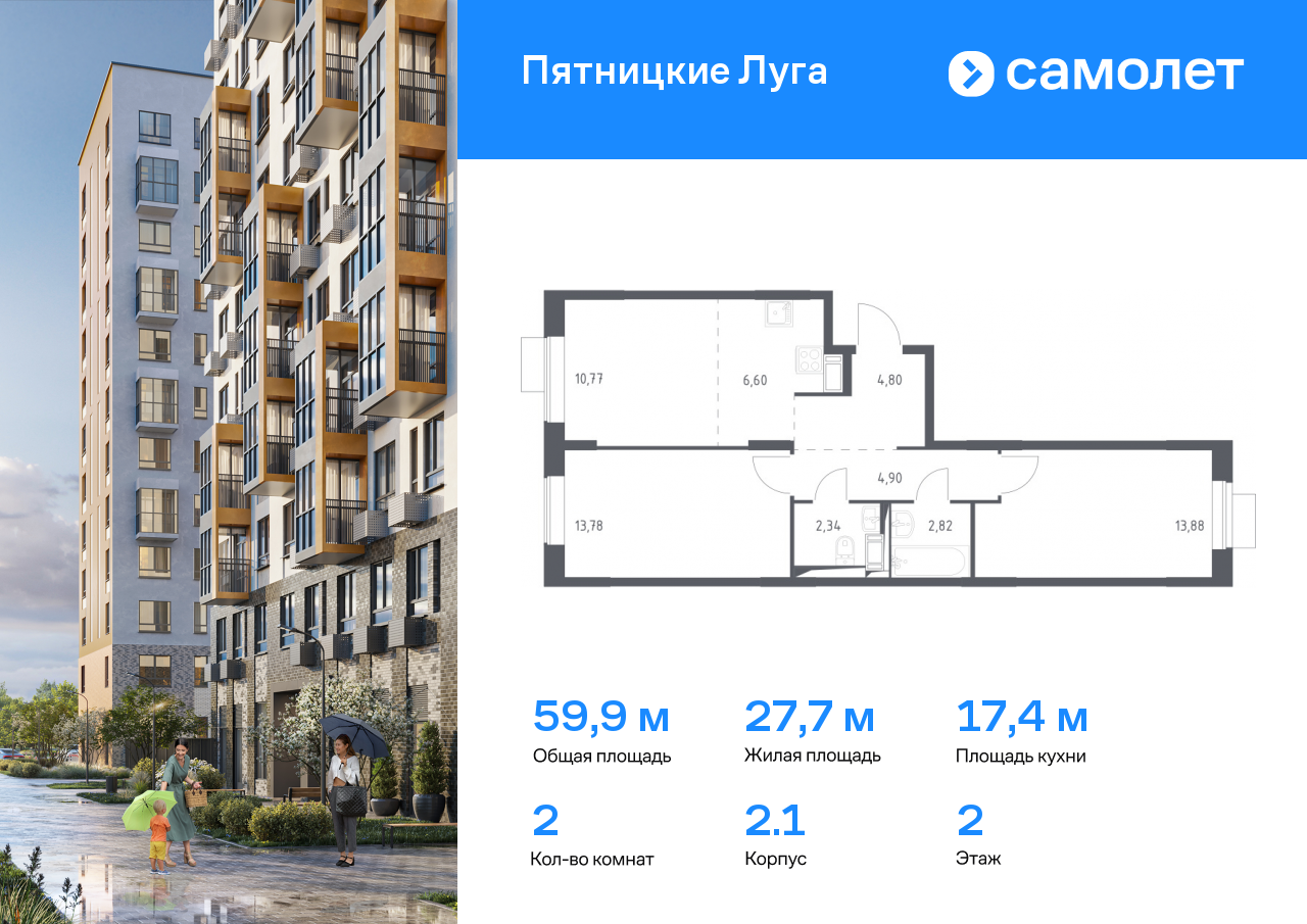 2 комн. квартира, 59.9 м², 2 этаж  (из 12)