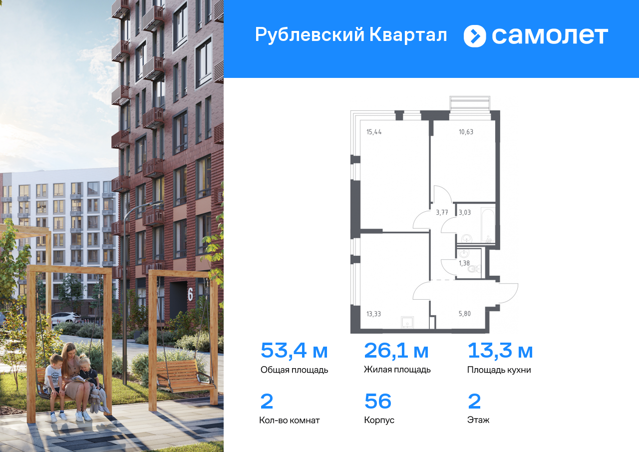 2 комн. квартира, 53.4 м², 2 этаж  (из 9)