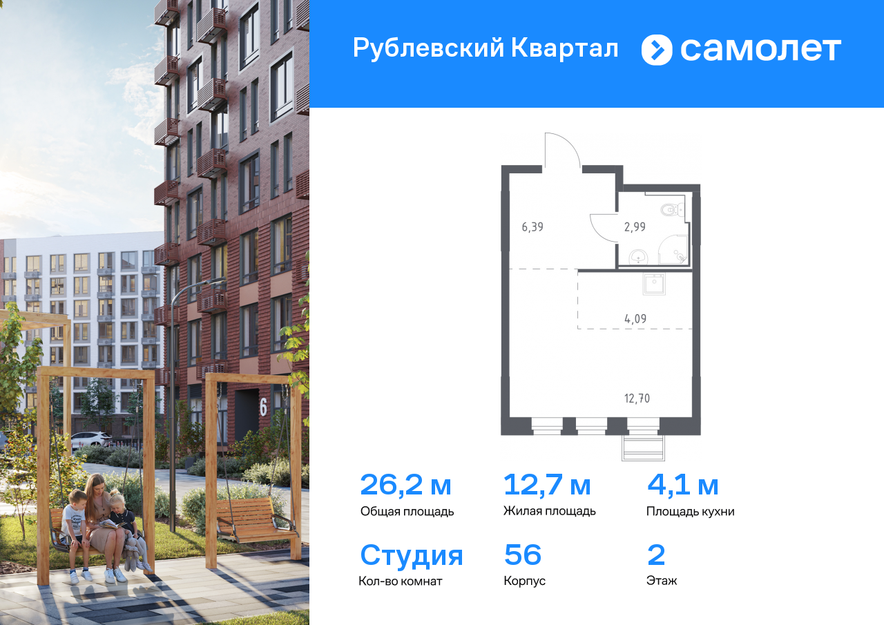 студия, 26.2 м², 2 этаж  (из 9)