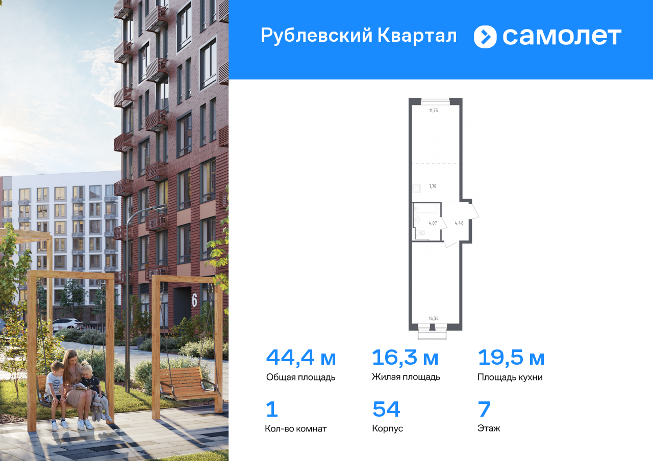 1 комн. квартира, 44.4 м², 7 этаж  (из 9)